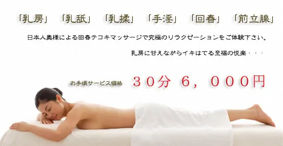 Erotic Massage Uguisudani, erotic massage in Tokyo